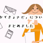 家庭教師はどこがいいの?探し方が分からない…そんな時は「かてきょナビ」で比較!