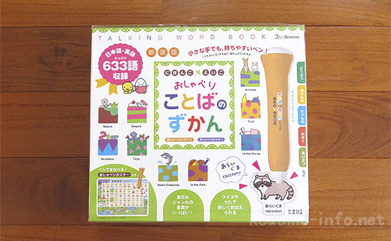 「にほんごえいごおしゃべりことばのずかん」