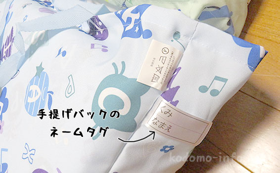お昼寝用布団セットのネームタグ