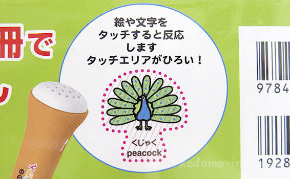 「にほんごえいごおしゃべりことばのずかん」