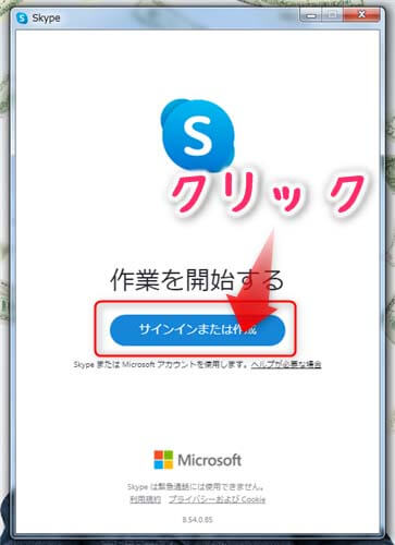 スカイプの設定方法