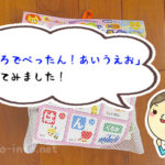 お風呂で幼児教育?壁に貼れる「おふろでぺったん!あいうえお」のいろんな遊び方を紹介します
