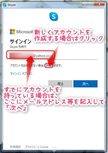 スカイプの設定方法