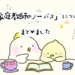 「家庭教師のノーバス」の口コミと評判、料金は？小学生でも利用出来るコースまとめ