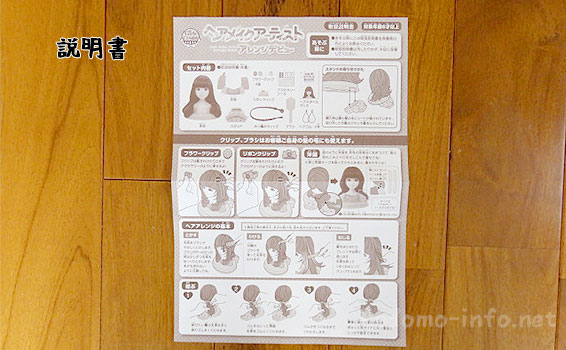 ヘアメイクアーティストの説明書