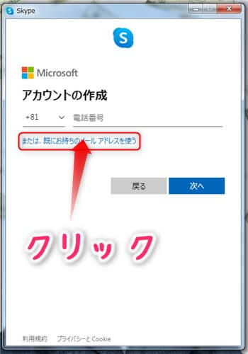 スカイプの設定方法