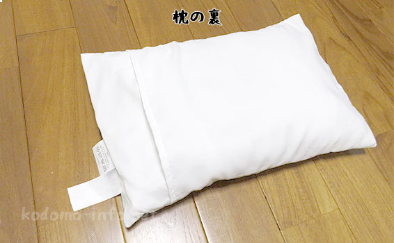お昼寝用布団セットの枕の裏