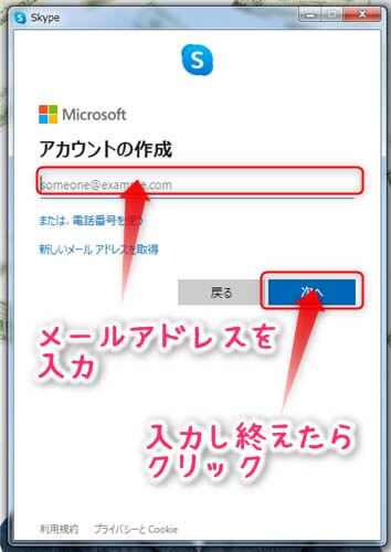 スカイプの設定方法