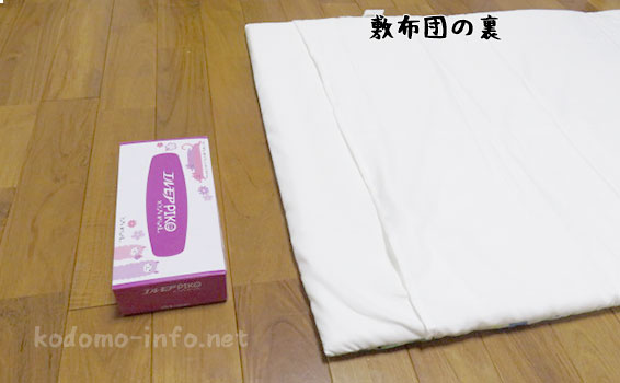 お昼寝用布団セットの敷布団の裏