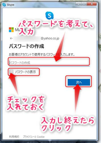 スカイプの設定方法