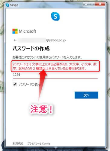 スカイプの設定方法