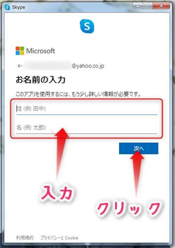 スカイプの設定方法