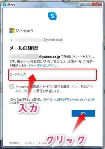 スカイプの設定方法