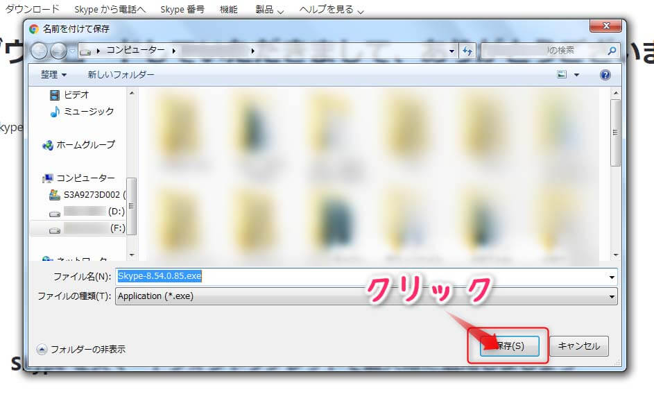 スカイプのダウンロードの方法