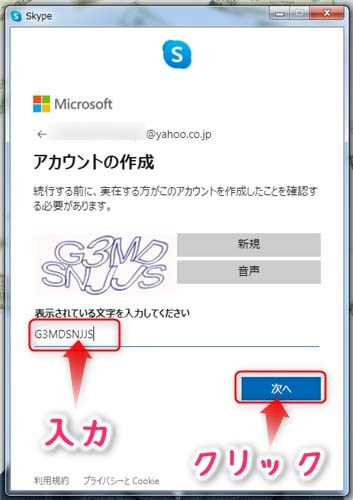 スカイプの設定方法