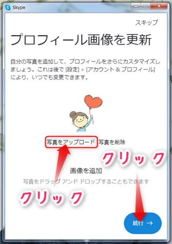 スカイプの設定方法