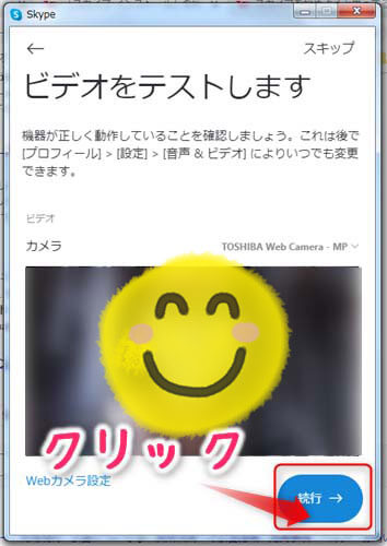 スカイプの設定方法