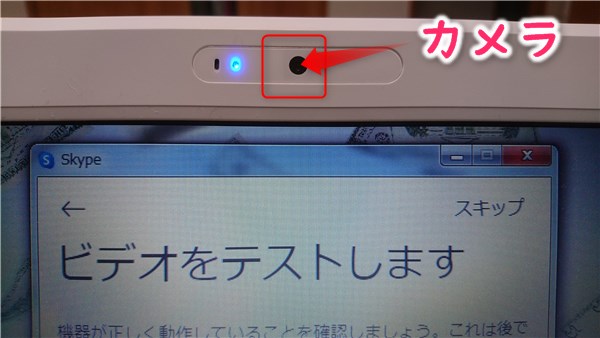 スカイプの設定方法