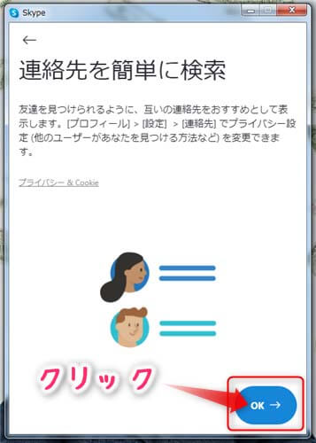 スカイプの設定方法