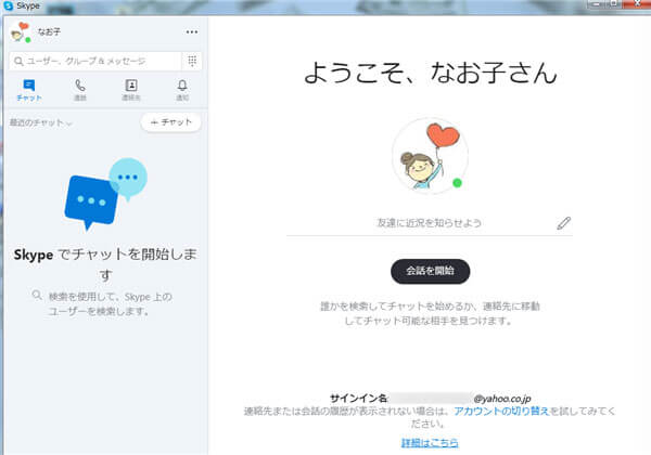 スカイプの設定方法