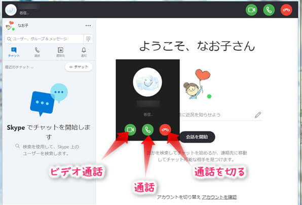 スカイプの設定方法