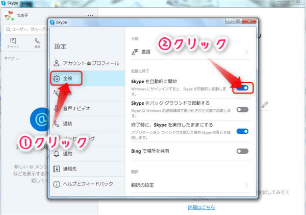 スカイプの設定方法