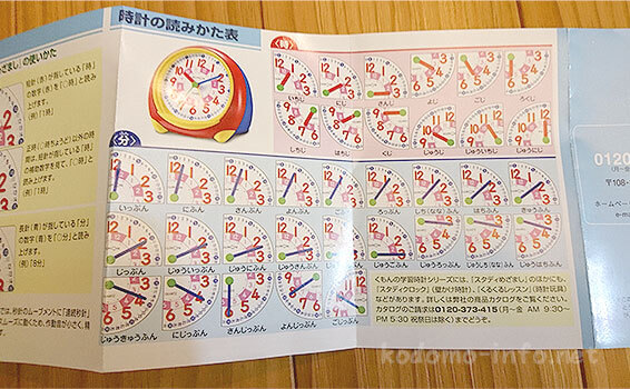 くもんの時計「スタディめざまし」の説明書