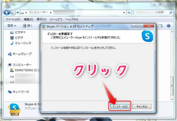スカイプのダウンロードの方法