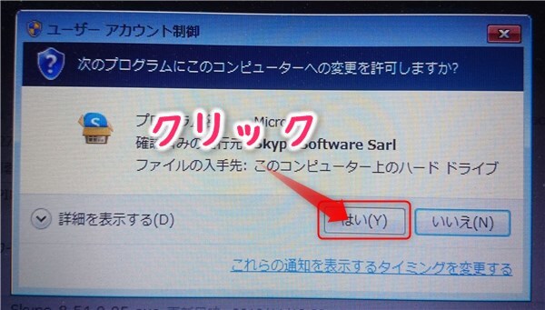 スカイプのダウンロードの方法