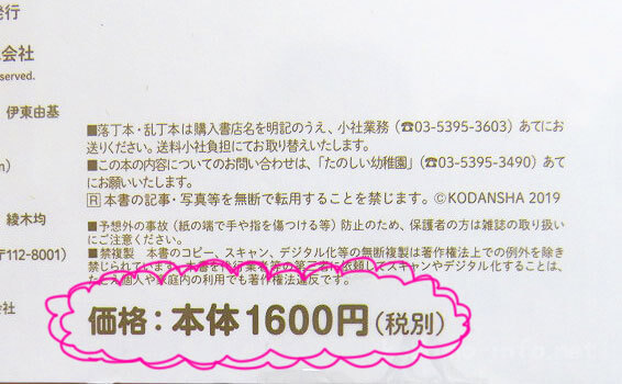 すみっコぐらしの「うつしえライトボックス」の値段