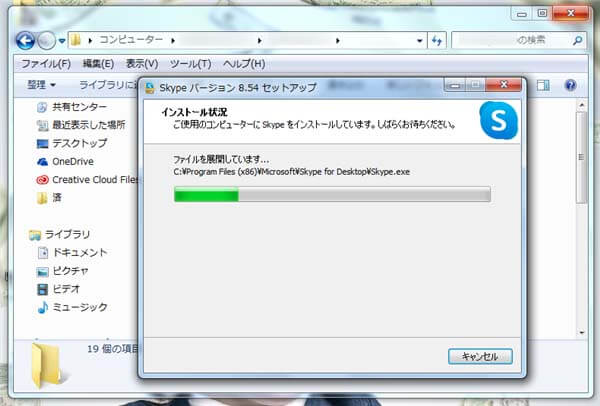 スカイプのダウンロードの方法
