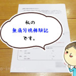 【実体験】無痛分娩が気になるあなたへ。費用や流れ、実際の痛みについて私の体験談を語ります