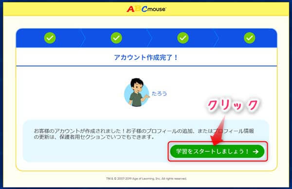 RakutenABCマウスの初回ログイン画面