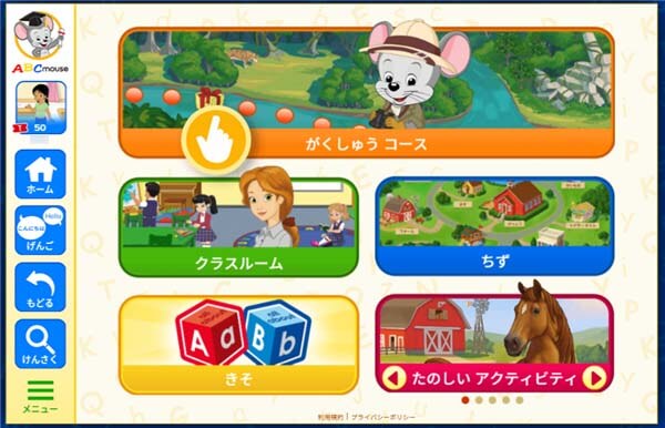 RakutenABCマウスの初回ログイン画面