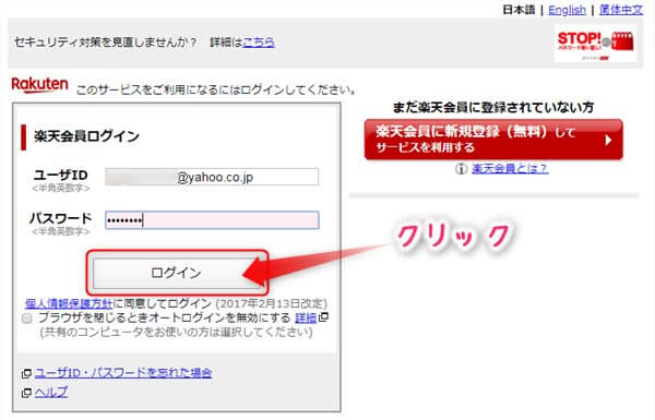Rakuten ABCmouse無料体験の申し込み方法