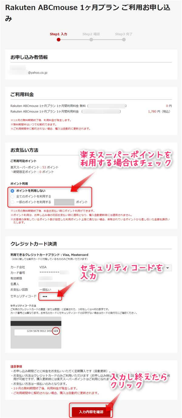 Rakuten ABCmouse無料体験の申し込み方法