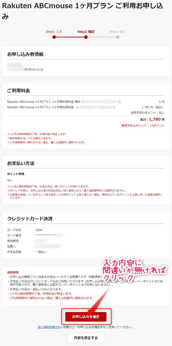 Rakuten ABCmouse無料体験の申し込み方法