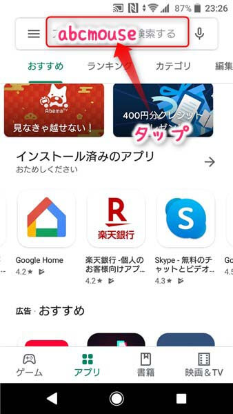 RakutenABCマウス・アプリ