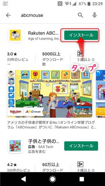 RakutenABCマウス・アプリ