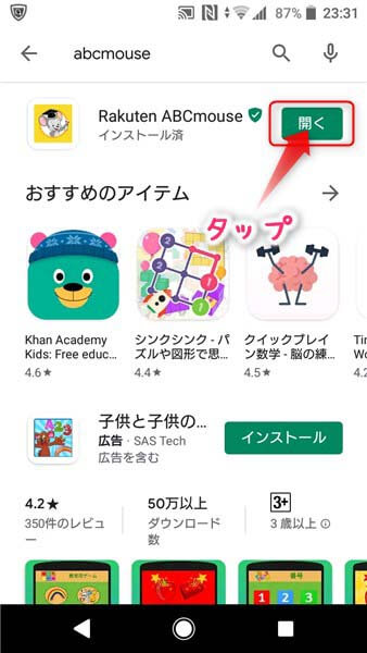 RakutenABCマウス・アプリ