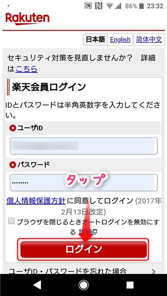 RakutenABCマウス・スマホでのログイン画面