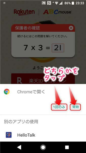 RakutenABCマウス・スマホでのログイン画面