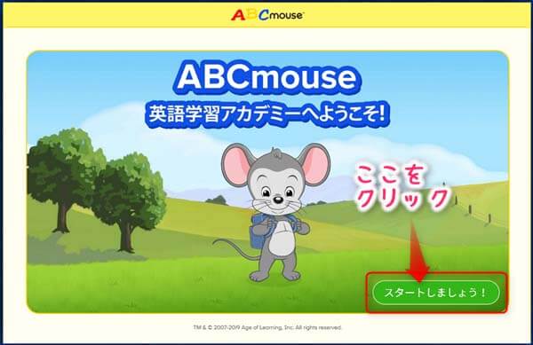 RakutenABCマウスの初回ログイン画面