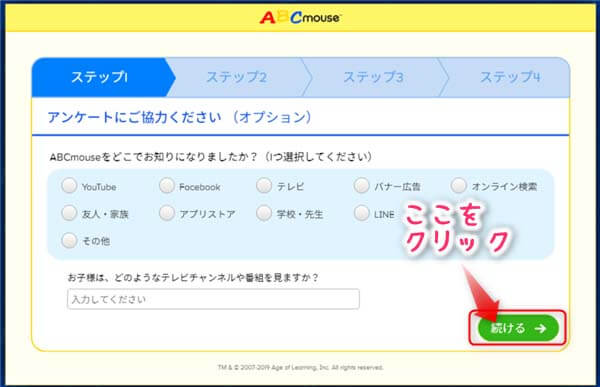 RakutenABCマウスの初回ログイン画面