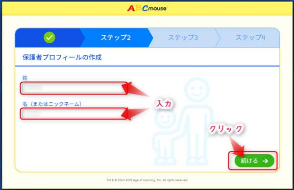 RakutenABCマウスの初回ログイン画面