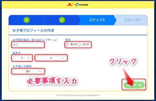 RakutenABCマウスの初回ログイン画面