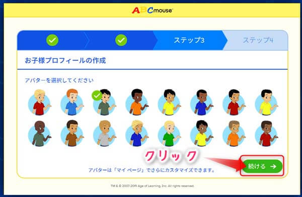 RakutenABCマウスの初回ログイン画面