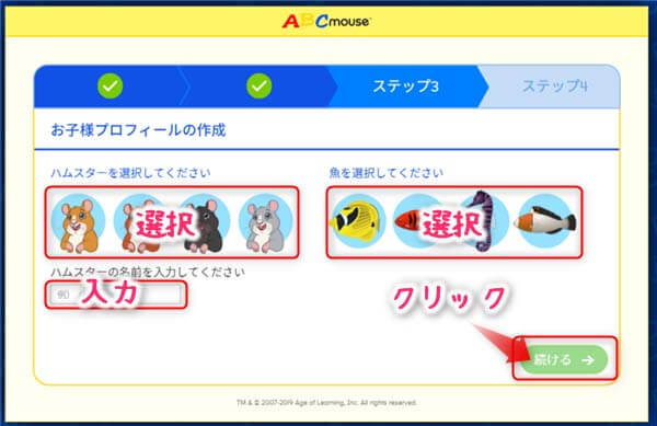 RakutenABCマウスの初回ログイン画面