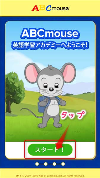 RakutenABCマウス・スマホでの初期設定画面