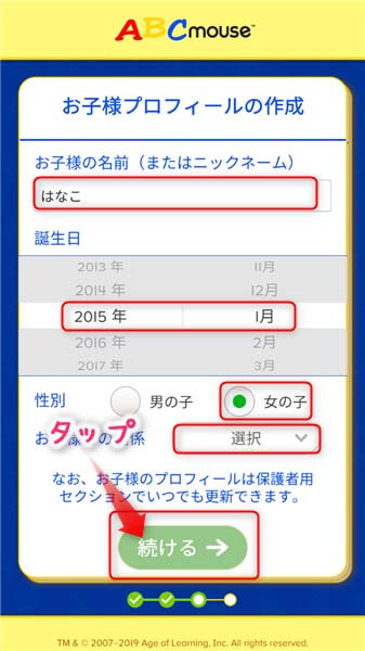 RakutenABCマウス・スマホでの初期設定画面